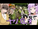 【ボイスロイド実況】地雷原でタップダンス！？激ヤバ体力1500×2の超カタ～いゾンビと軍事キャンプ攻略！【7daystodie1.0 感染が止まらないっ！#17】
