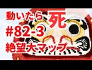 【 #カラフルピーチ 監修】絶望大マップ！だるまさんがころんだサバイバル #82-3 心折れそう【 #からぴち ・#Minecraft 】