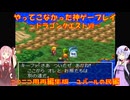 【ドラゴンクエストⅦ】ニコニコ用再編集版～ユバールの民編～　ゆかあかが通ってこなかった神ゲーを初見プレイ　～DQ7編～【Voiceroid実況】