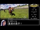 【ウイニングポスト10 2024】ウォーエンブレム 馬身差776 テンラウンド編3/3