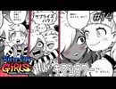 【ガールズ実況14】在りし日の友情【リバーシティガールズ】