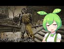 【ELDEN RING】エルデンリングずんだもんたんDLC■9