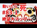 【 #カラフルピーチ 監修】絶望大マップ！だるまさんがころんだサバイバル #83-1 心折れそう【 #からぴち ・#Minecraft 】