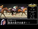 【ウイニングポスト10 2024】ウォーエンブレム 馬身差776 マンフロイ編1/8