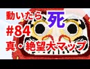 【 #カラフルピーチ 監修】真・絶望大マップ！だるまさんがころんだサバイバル #84 心折れそう【 #からぴち ・#Minecraft 】