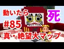 【 #カラフルピーチ 監修】真・絶望大マップ！だるまさんがころんだサバイバル #85 心折れそう【 #からぴち ・#Minecraft 】