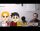 サワ×ヨシ脳ベルSHOW2024　第1夜