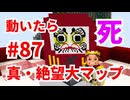 【 #カラフルピーチ 監修】真・絶望大マップ！だるまさんがころんだサバイバル #87 心折れそう【 #からぴち ・#Minecraft 】