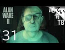 【初見】直接語りかけてくるおじいちゃん  ALAN WAKE2 part31