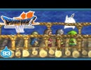 【DQ7＊実況】希望のかけらをもとめ初見で大冒険！第九十三章