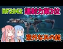 【BF2042】この連射力に汎用性!!!グレネードポンポン祭り！ストーリー459