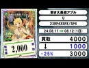 《デュエマ買取相場/83枚》8月11日～8月12日《200円以上騰落》#デュエルマスターズ