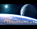 【Rimworld戦記 第二章】全てを失った男の物語 総集編　後編