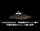 黒聡鵜月がラーメン屋や中華料理店のメニューを囁く音声【COEIROINK】
