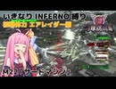 【地球防衛軍6】いきなりINFERNO縛り 初期体力エアレイダー編#22【M22：サードマシン】