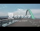 【北九州から九州本土までの橋ドライブ】姪と甥を見送った帰り道