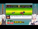【スパロボCOMPACTforWSC】イタコとあかりがスパロボCOMPACTforWSCをやってやるぜ【VOICEROID実況】