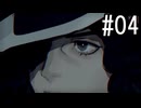 『パラノマサイト FILE23 本所七不思議』 2人で実況 #04
