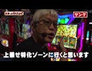 わかってもらえるさ 第299回（P緋弾のアリア ～緋緋神降臨～ ラッキートリガーVer.）