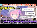 【OUTLAST】ポロリシーンを自分の傘で隠して確認しにいくんなたん【2024.07.16】