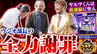 ゴールデンジャケット　第236話(4/4)