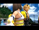 アーロンとかいうコミュ障おじさんは反省して【FINAL FANTASY X HD Remaster】