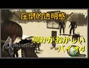 【バイオハザード4】何かがおかしいバイオ4【Resident Evil 4 MOD】