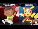 ダメージ受けたら即終了スマブラVIP#1【スマブラSP / 斧全一むらびと】