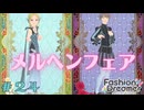 【実況】ショップ店員、インフルエンサーになる Part24【ファッションドリーマー】