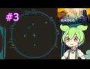 ずんだもんの Forever Skies #3 EA.1.5.3 (#30216)