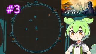 ずんだもんの Forever Skies #3 EA.1.5.3 (#30216)