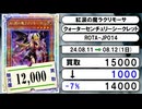 《遊戯王買取相場/12枚》8月11日～8月12日《200円以上騰落》#遊戯王OCG