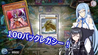 【遊戯王Master Duel】無知な引退勢でもまったりデュエル！　48【ボイスロイド実況】