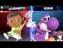 ダメージ受けたら即終了スマブラVIP#3【スマブラSP / 斧全一むらびと】
