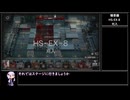 【アークナイツ】懐黍離 HS-EX-8(強襲) 刈入 をクリアする