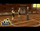 【P4G】# 8 若者の悩み。　ペルソナ４ ザ・ゴールデン 実況 ※ネタバレあり