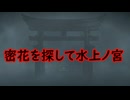 《実況》　零～濡鴉ノ巫女～　Part31