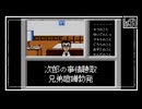 【兄弟喧嘩勃発】消えた後継者初見のんびり実況【第7話】