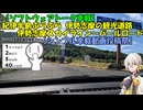 【ソフトウェアトーク車載】紀伊半島ぶらぶら　伊勢志摩スカイライン～パールロード【シンプル車載動画投稿祭】