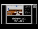 【綾城商事凸】消えた後継者初見のんびり実況【第9話】