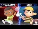 ダメージ受けたら即終了スマブラVIP#5【スマブラSP / 斧全一むらびと】