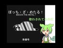 青春コンプレックス メタルアレンジ/ずんだもん