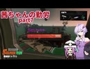 【ボイスロイド実況】茜ちゃんの勤労part7【splatoon3】【サーモンランNW】
