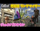 【Fallout: New Vegas MOD】世紀末ランダマイザー #13【VOICEVOX実況】