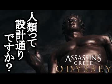 Assassin's Creed ODYSSEY ボイロ実況プレイ Part2