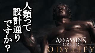 Assassin's Creed ODYSSEY ボイロ実況プレイ Part2