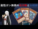 インスタンス・ドミネーション！【遊戯王マスターデュエル】