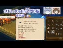 【elin_β版】式じいのelin入門β版　食事編