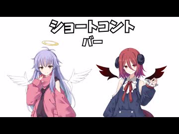 ショートコント「バー」【COEIROINK劇場】