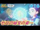 【ポケモンSV 藍の円盤】ポケモン初心者交換留学に挑む#16【実況】